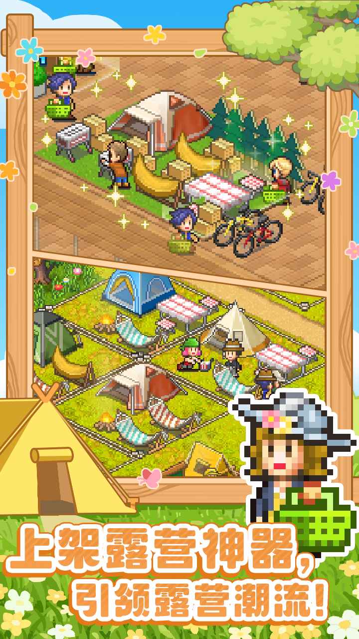 森丘露营地游戏截图4