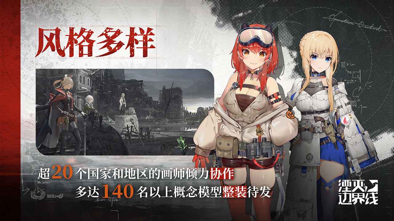 湮灭边界线游戏截图11