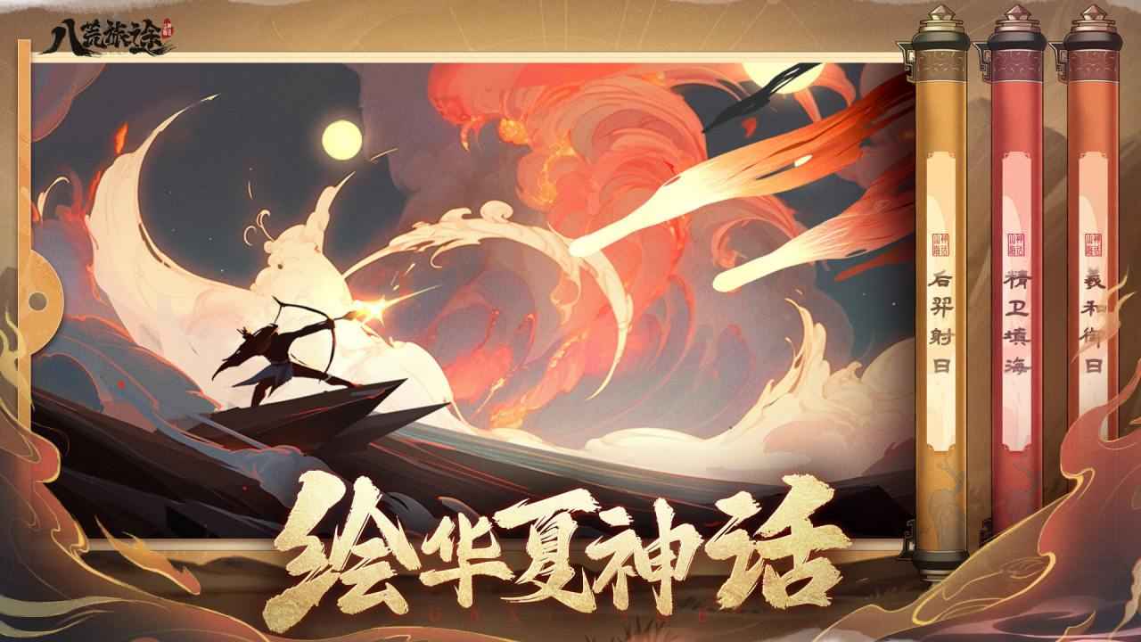 八荒旅途游戏截图1