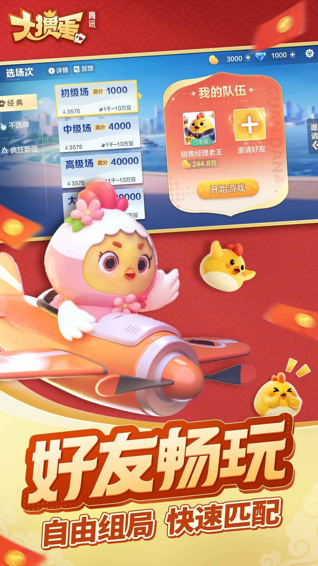 大掼蛋游戏截图3