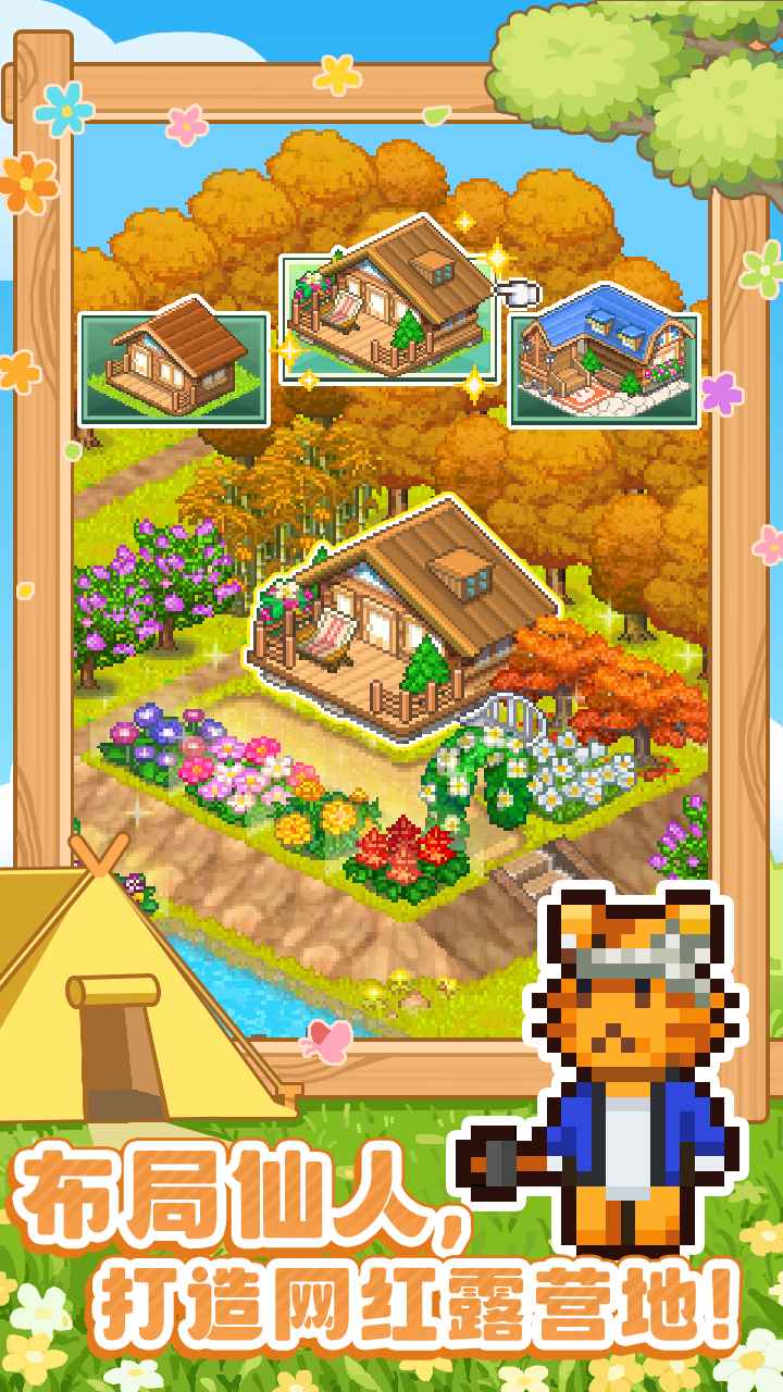 森丘露营地游戏截图2