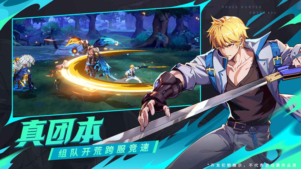 时空猎人觉醒游戏截图6