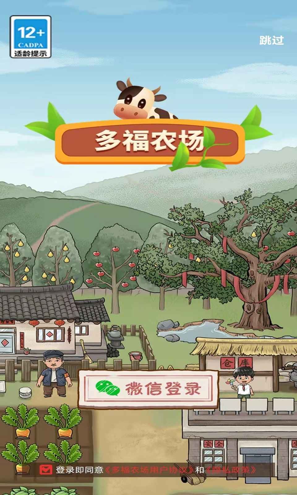 多福农场游戏截图3