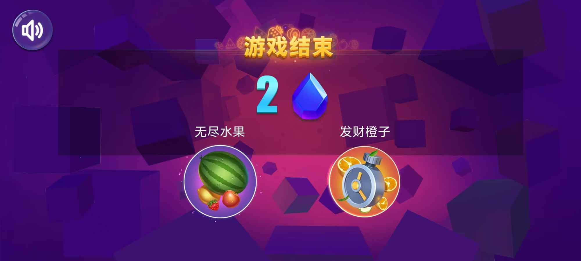 发财橙子游戏截图3