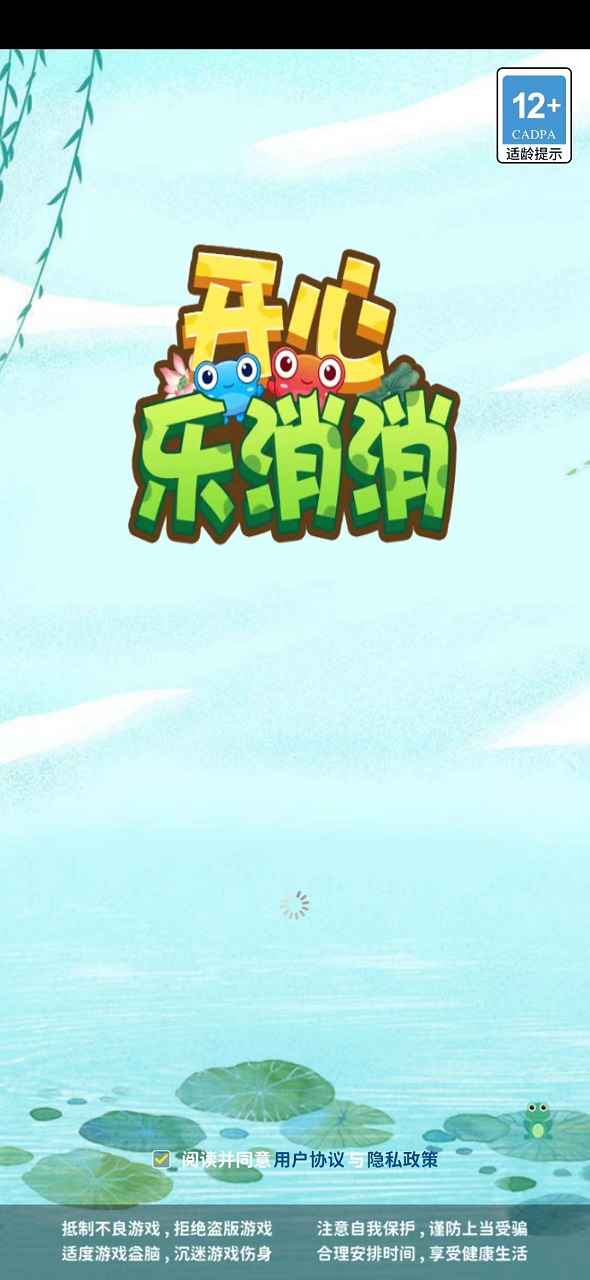 开心乐消消游戏截图4