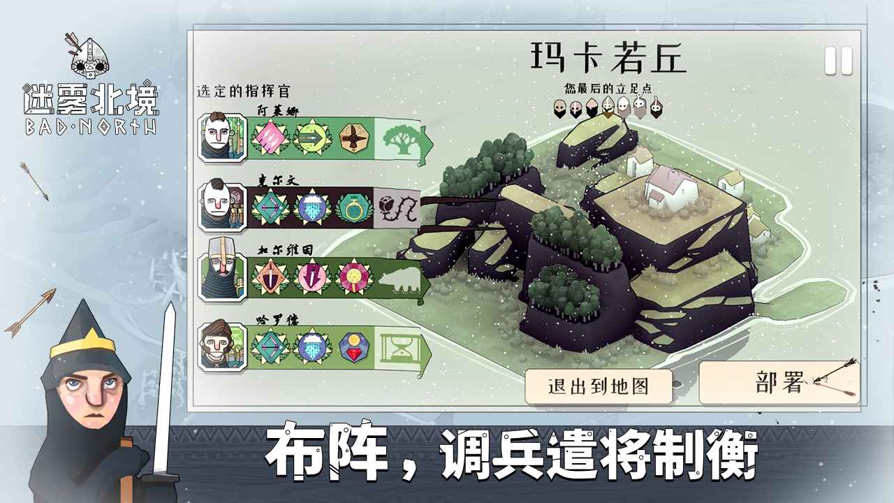 迷雾北境游戏截图3