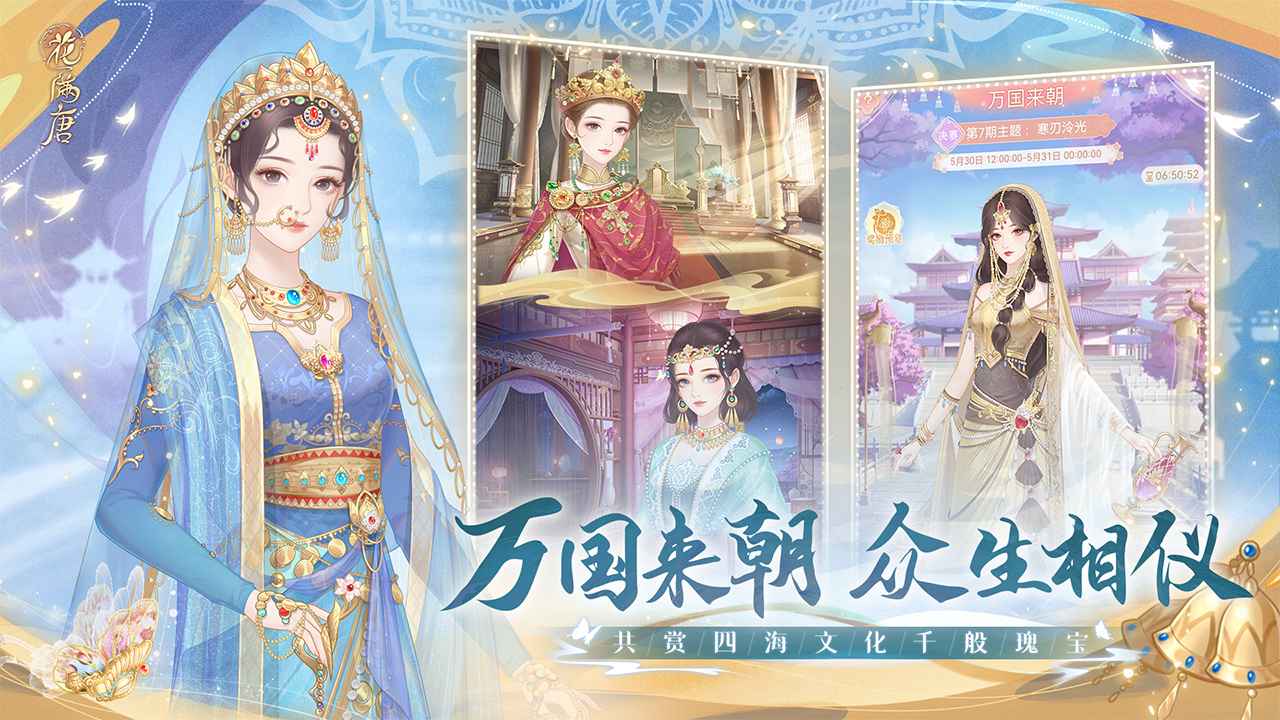 花满唐游戏截图5