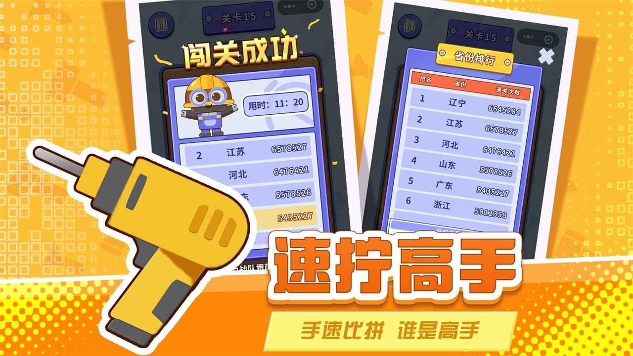 打螺丝拧不住拔钉子游戏截图3