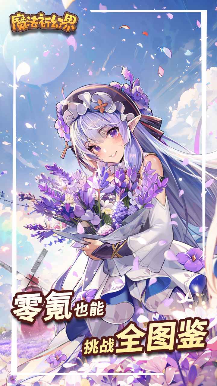 魔法祈幻界游戏截图1