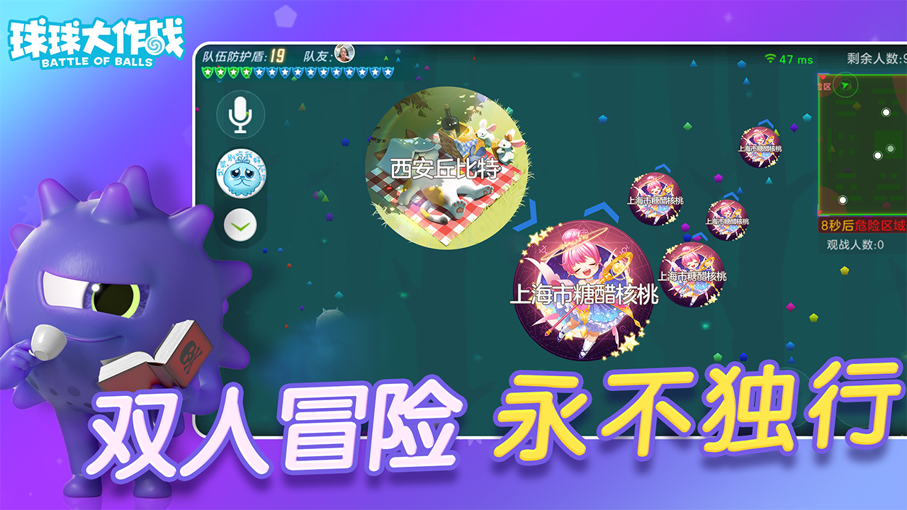 球球大作战先行服游戏截图4