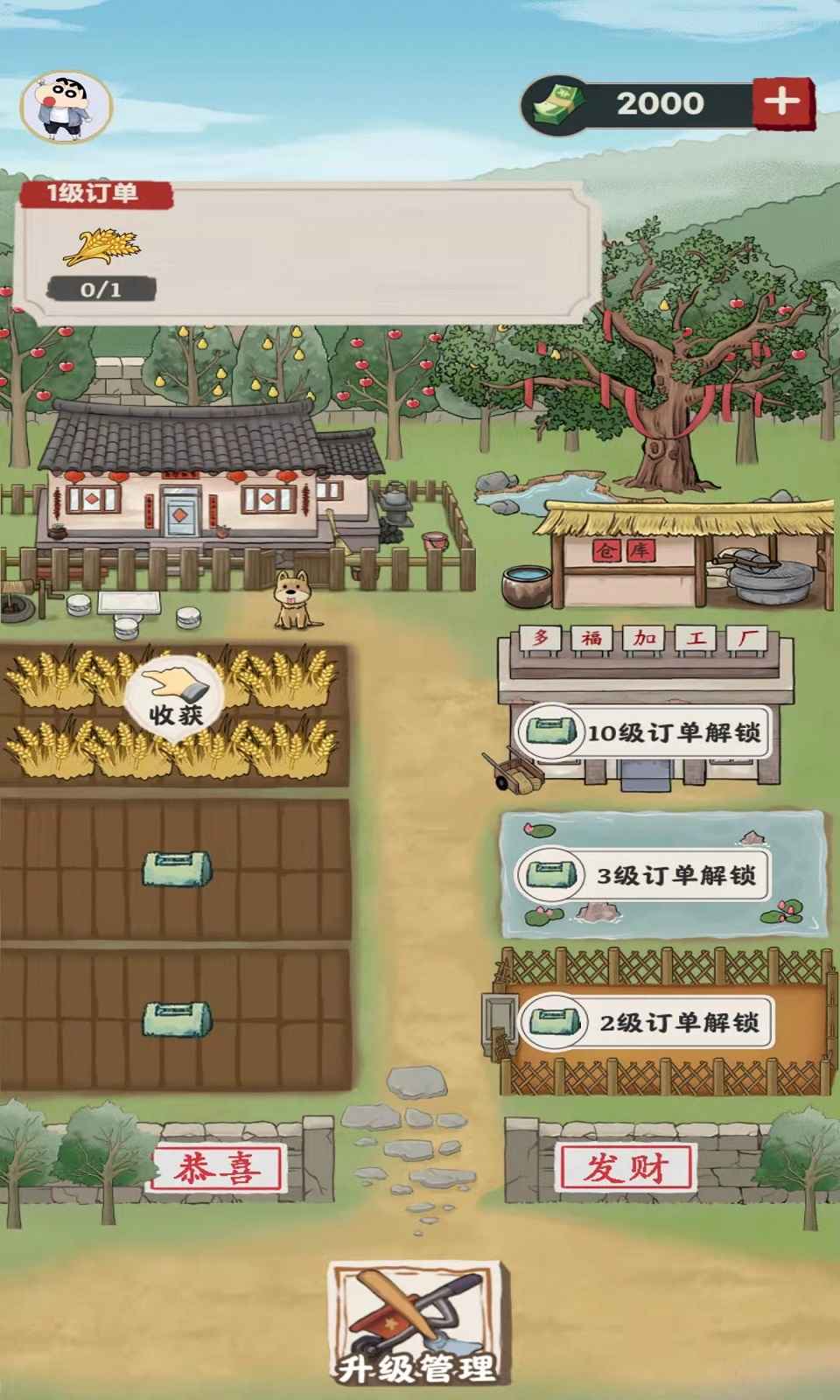 多福农场游戏截图1