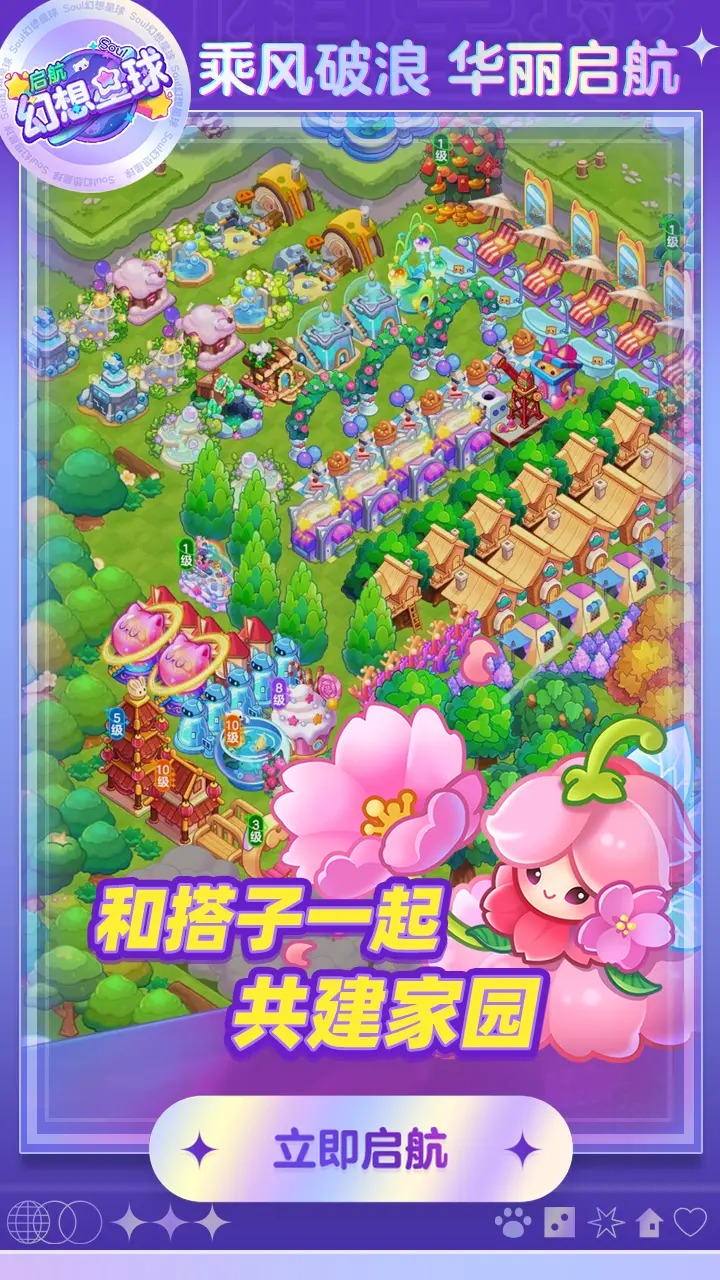 幻想星球游戏截图3