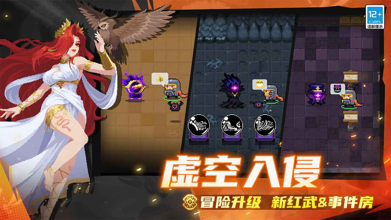 元气骑士4399版游戏截图5