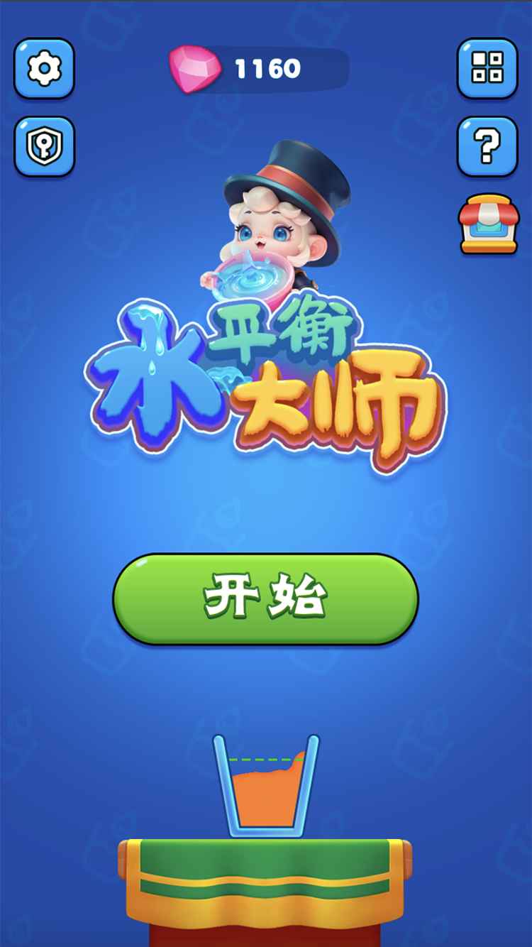 水平衡大师游戏截图1