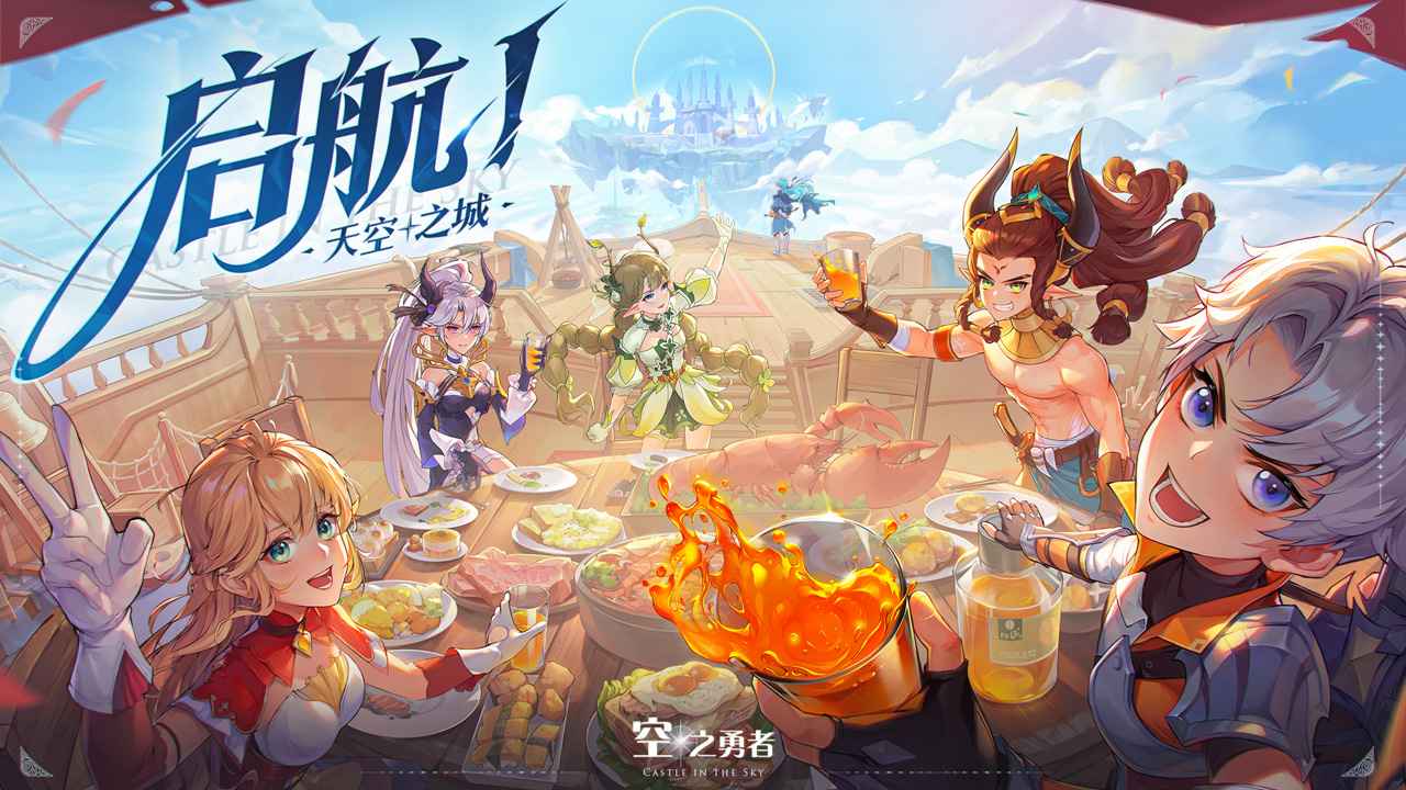 空之勇者游戏截图1