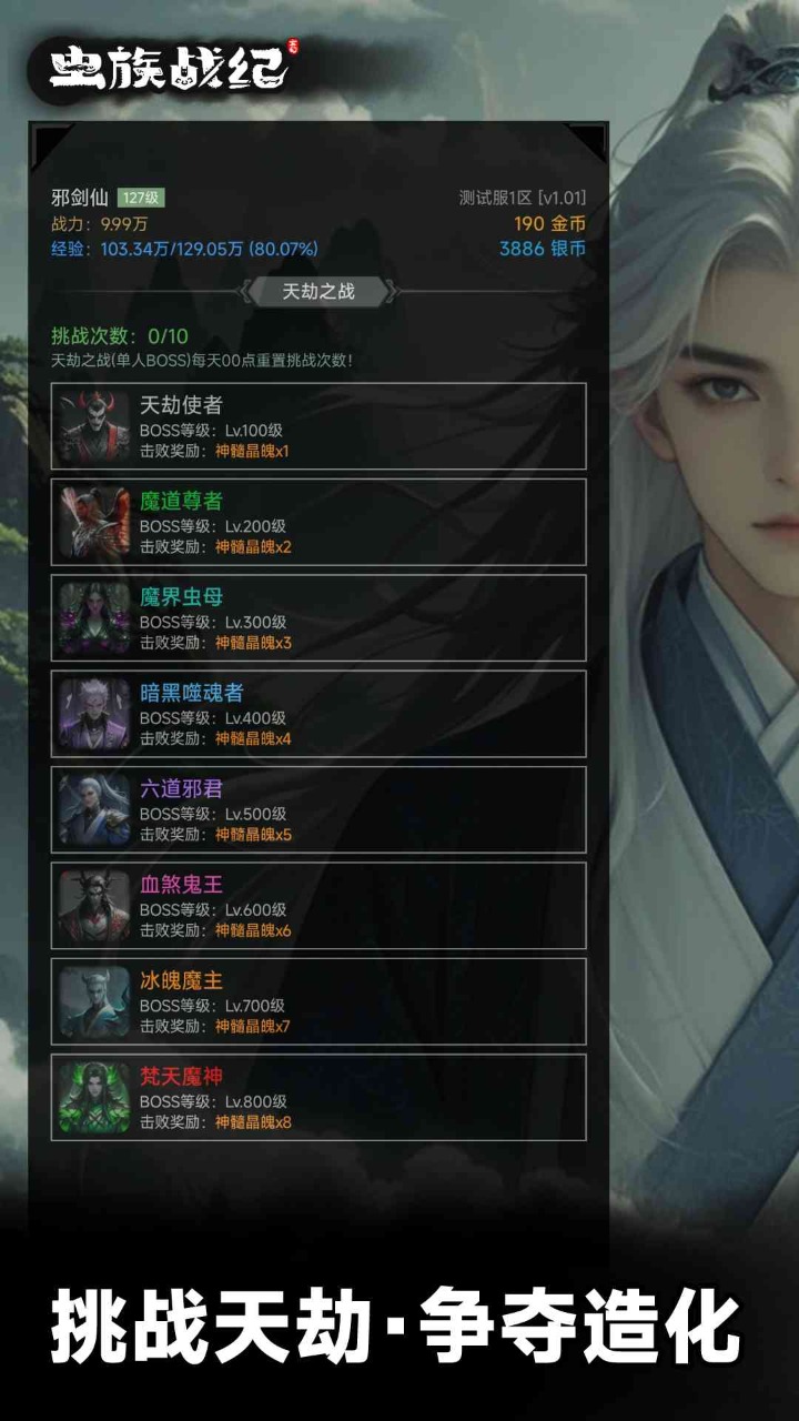 虫族战纪游戏截图4