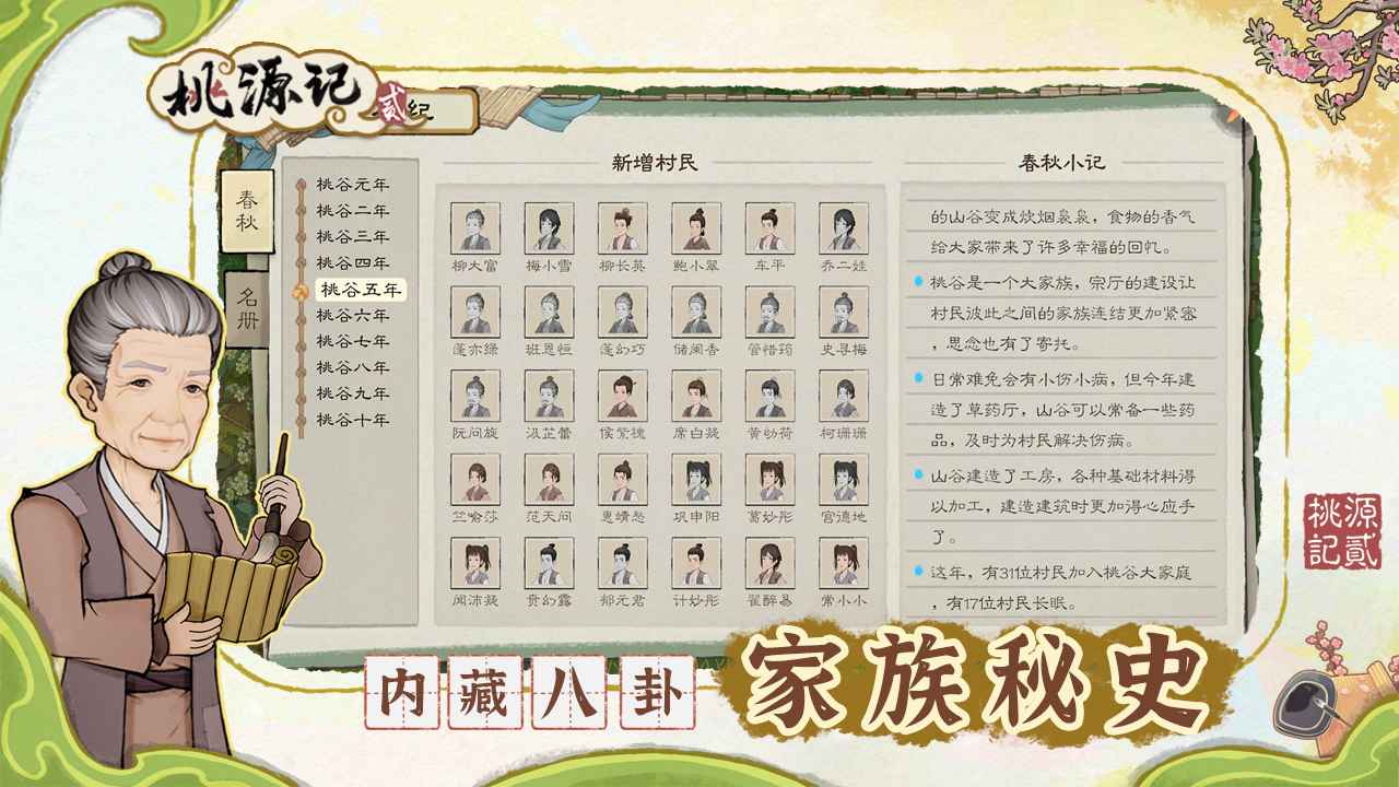 桃源记2游戏截图7