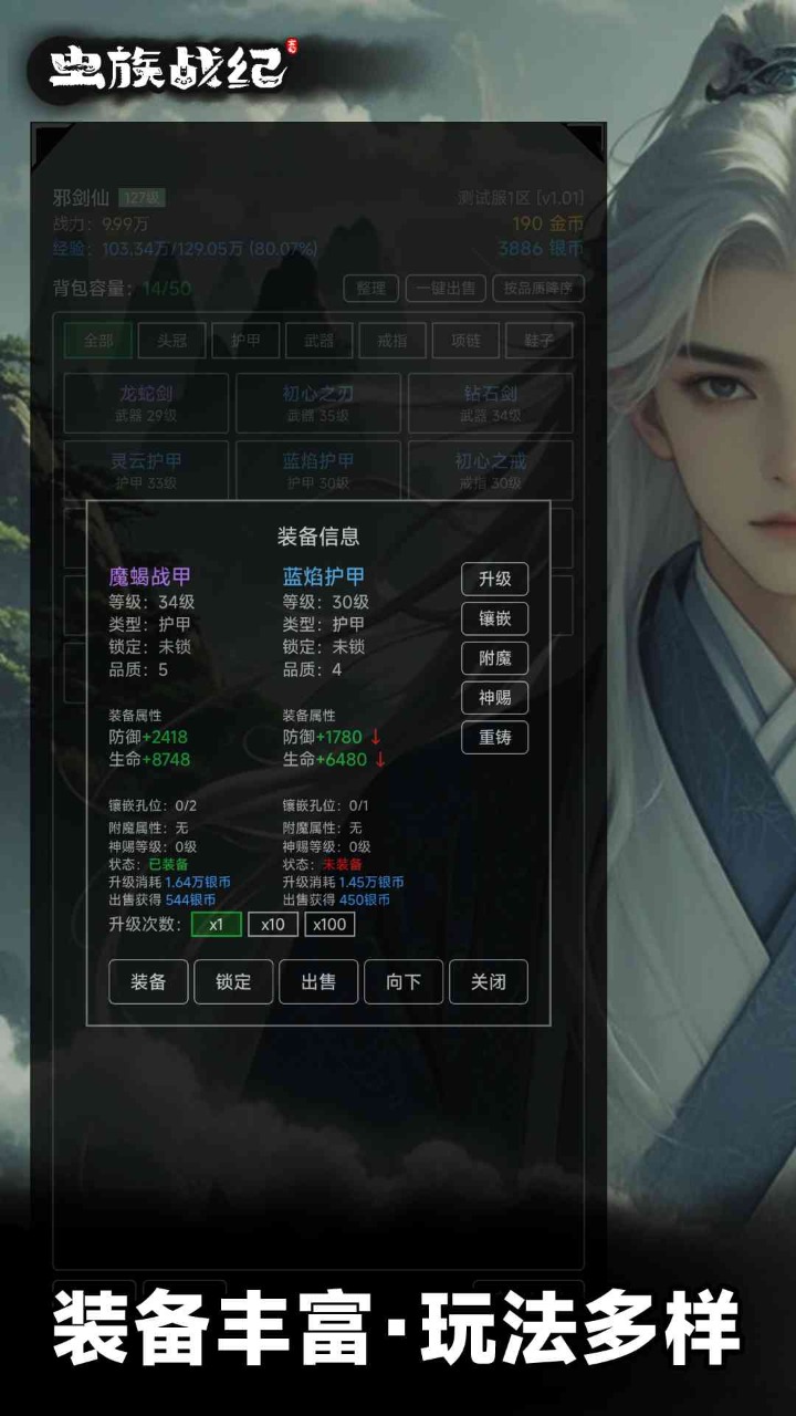 虫族战纪游戏截图5