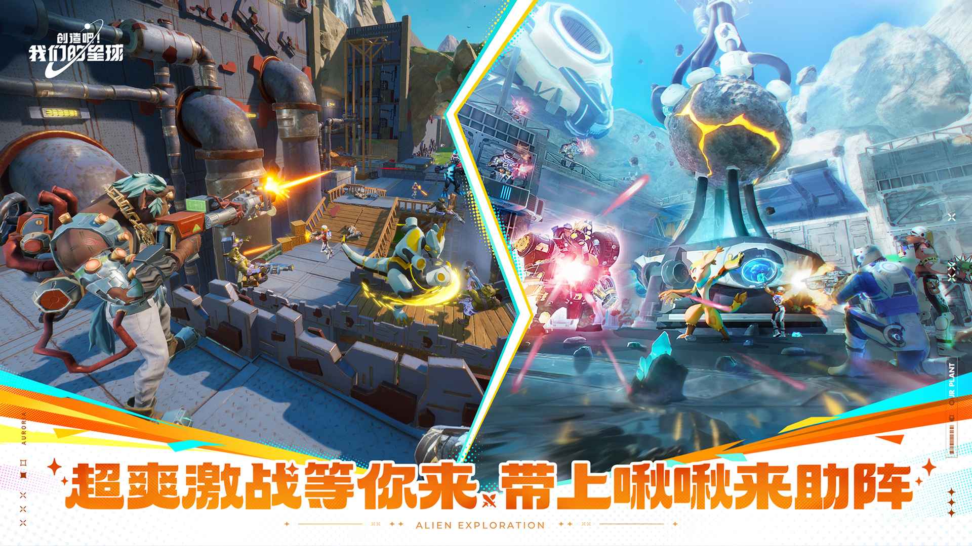 创造吧我们的星球游戏截图3