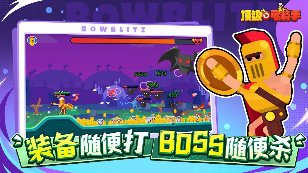 顶级弓箭手游戏截图5