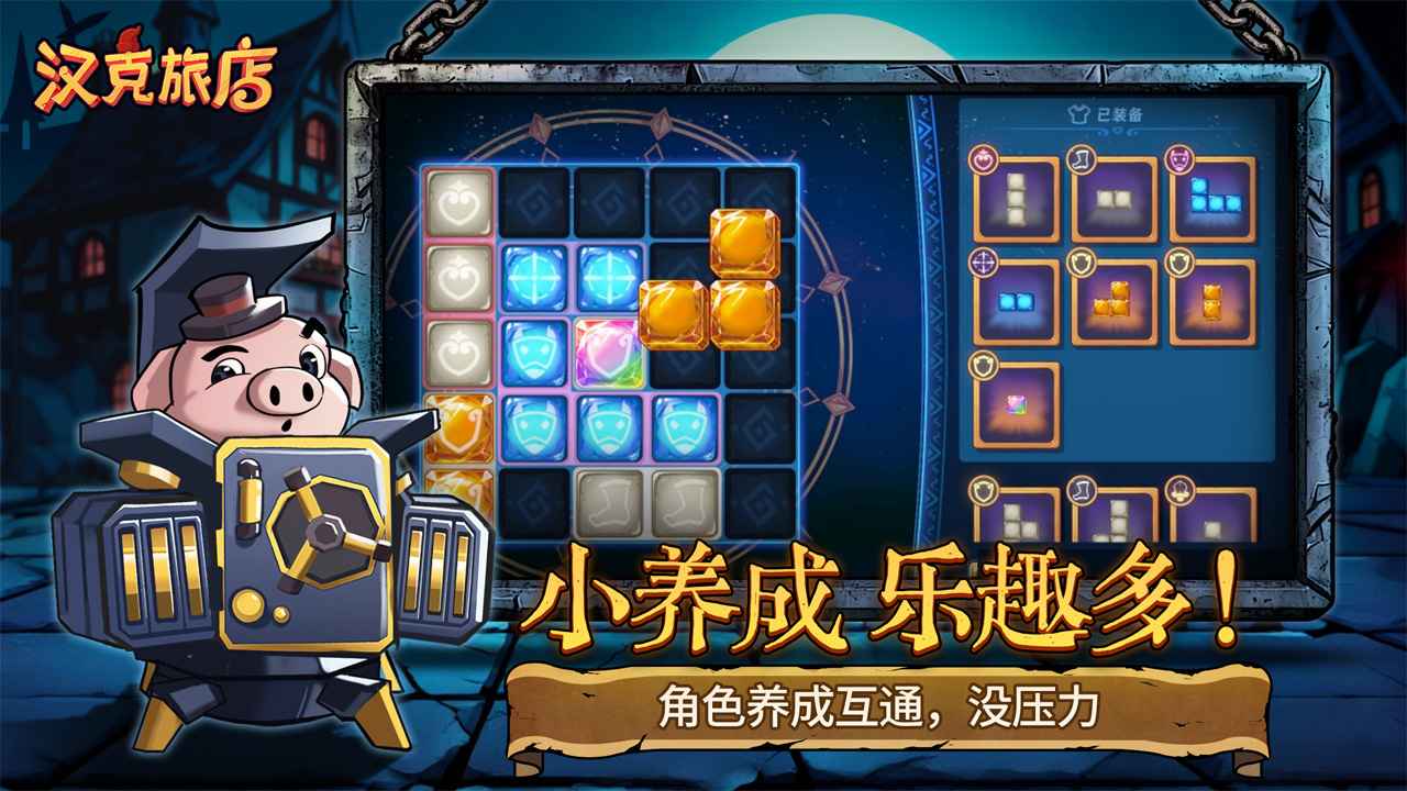 汉克旅店游戏截图4