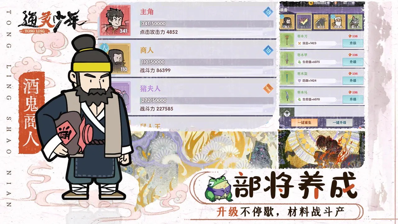 通灵少年游戏截图5