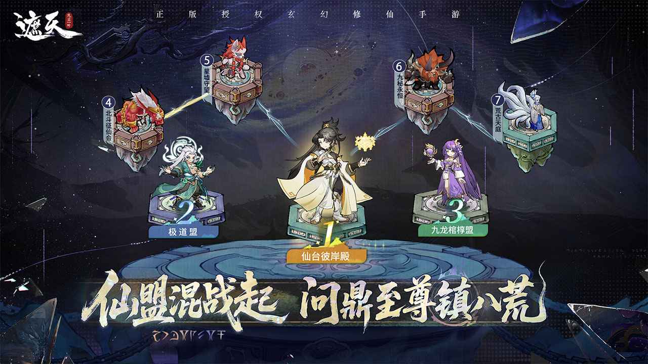 遮天凡尘一叶游戏截图4