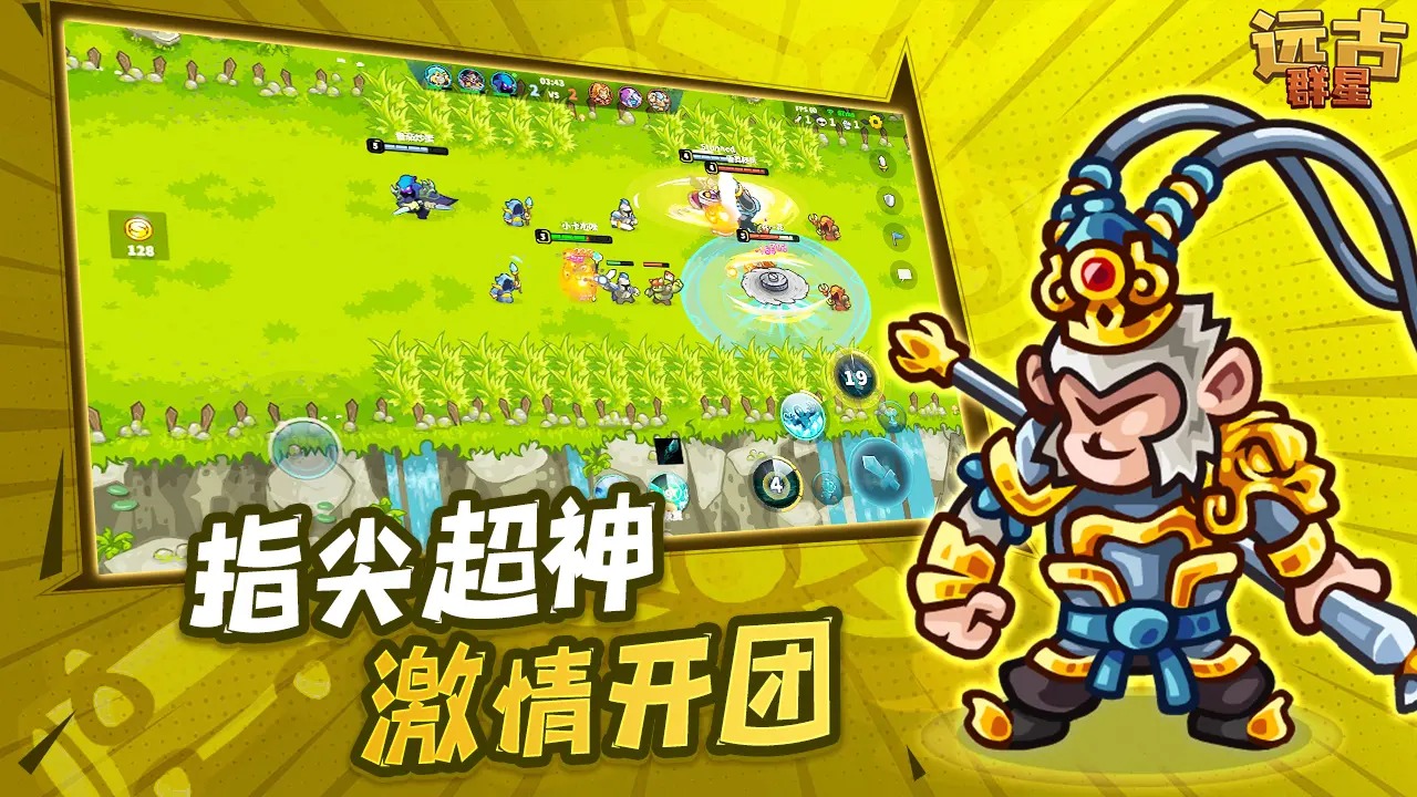 远古群星游戏截图4