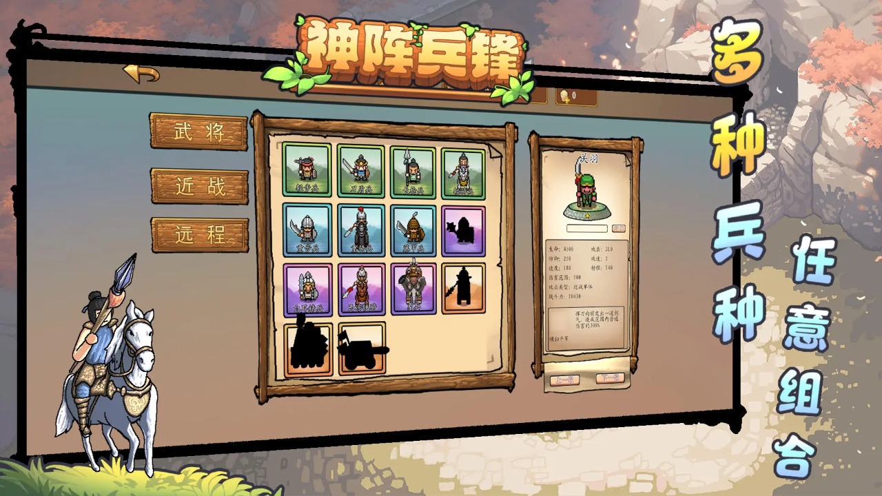 神阵兵锋游戏截图3