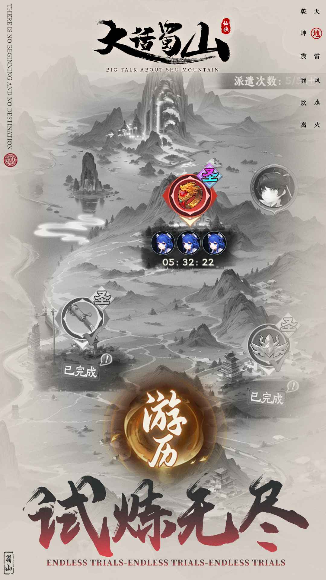 大话蜀山游戏截图8