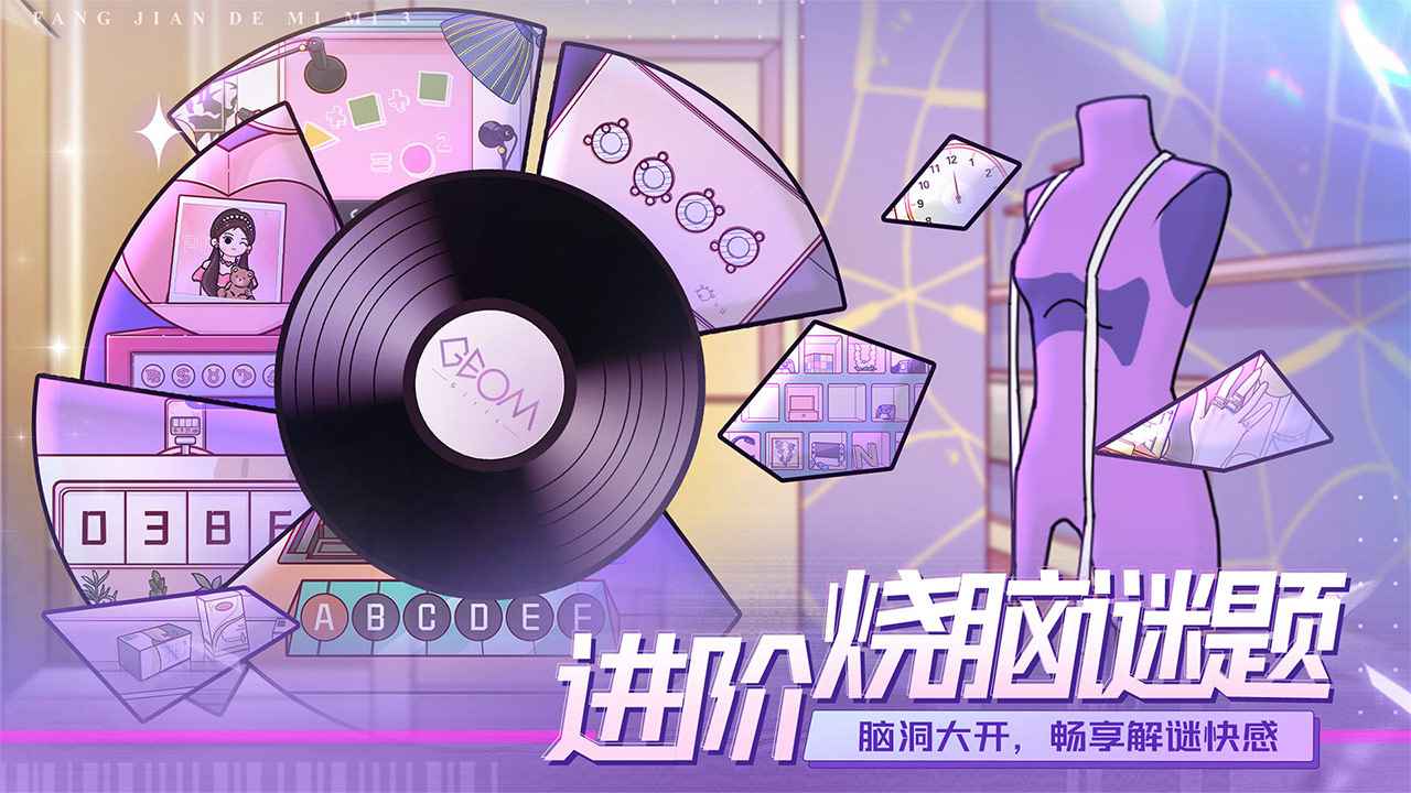 房间的秘密3女团回归夜游戏截图3
