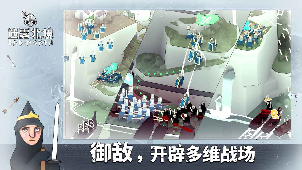 迷雾北境游戏截图2