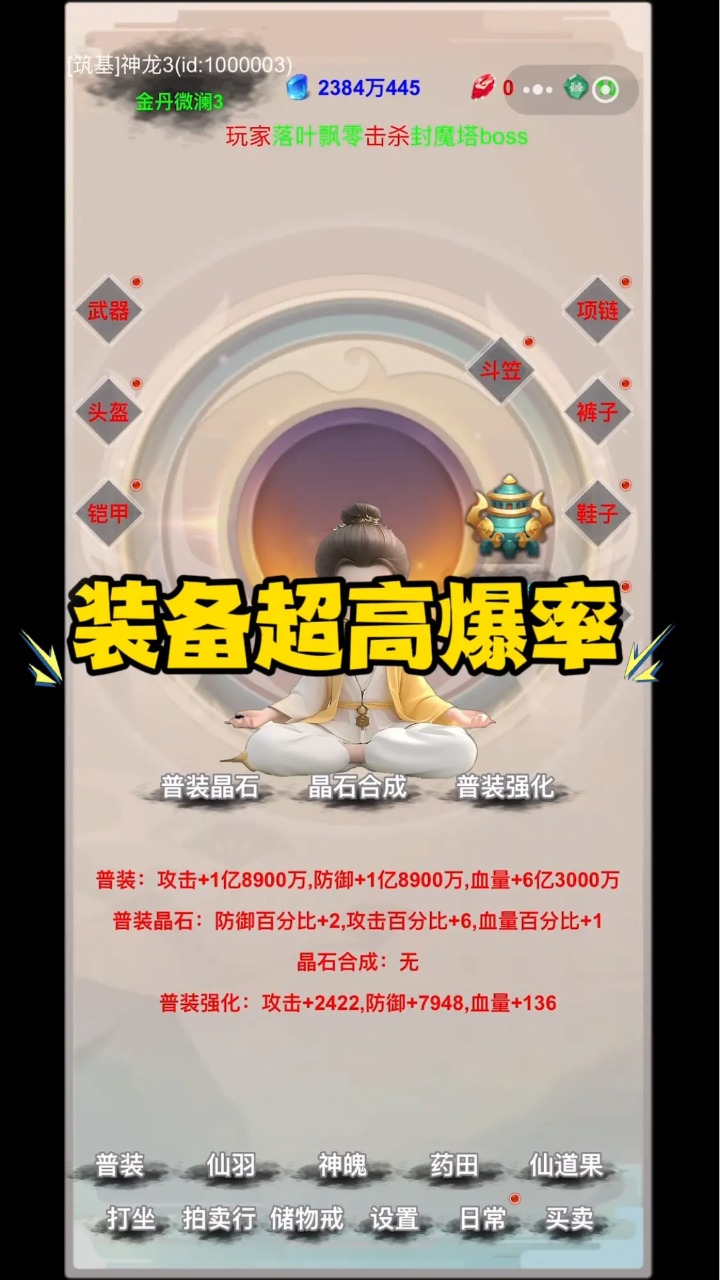 修真笔录游戏截图3