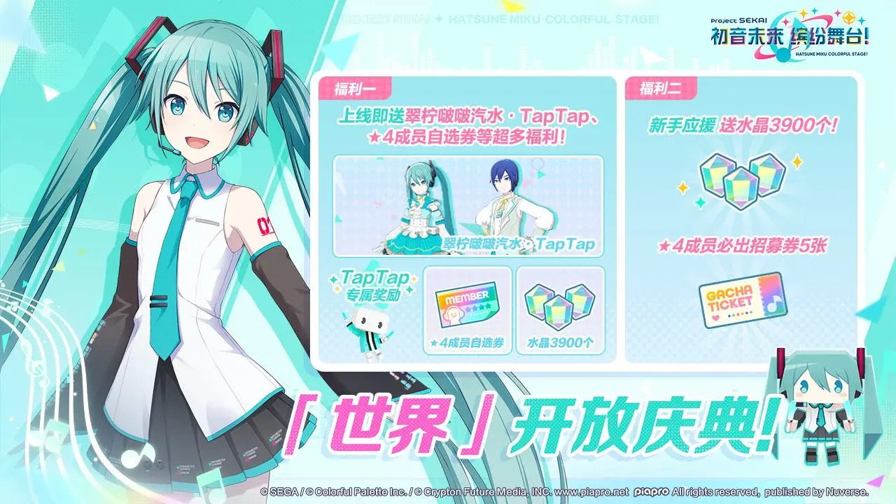 初音未来缤纷舞台游戏截图3