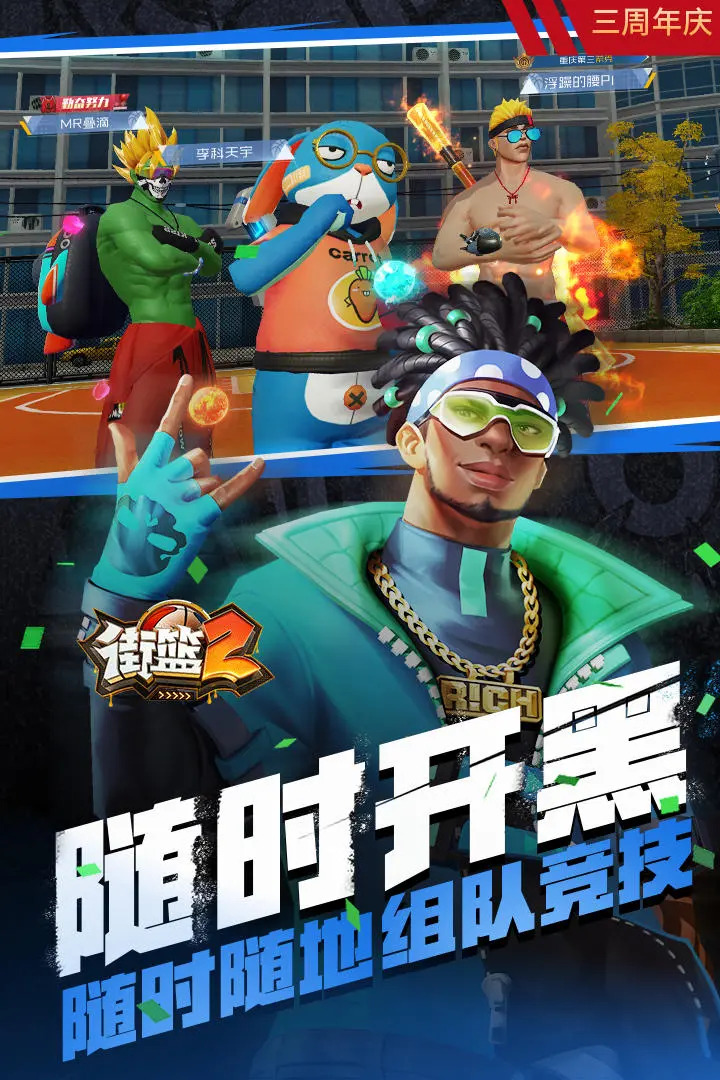 篮球超明星游戏截图4