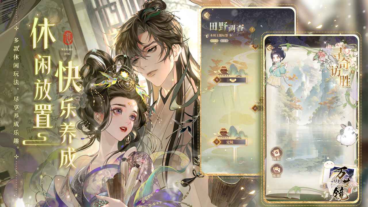 万世镜游戏截图5