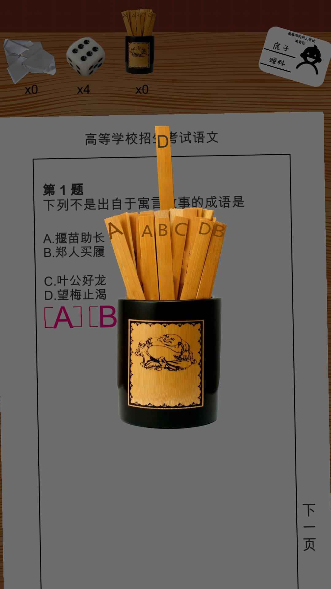我的高考游戏截图5