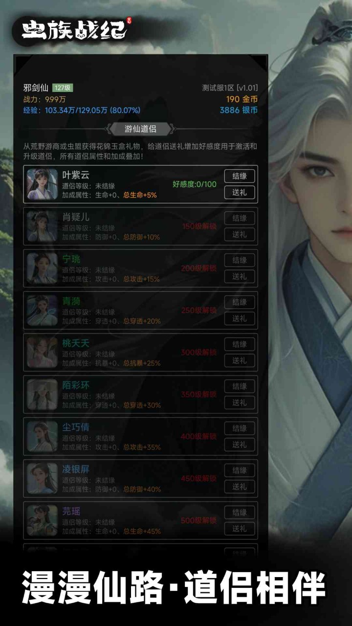 虫族战纪游戏截图3