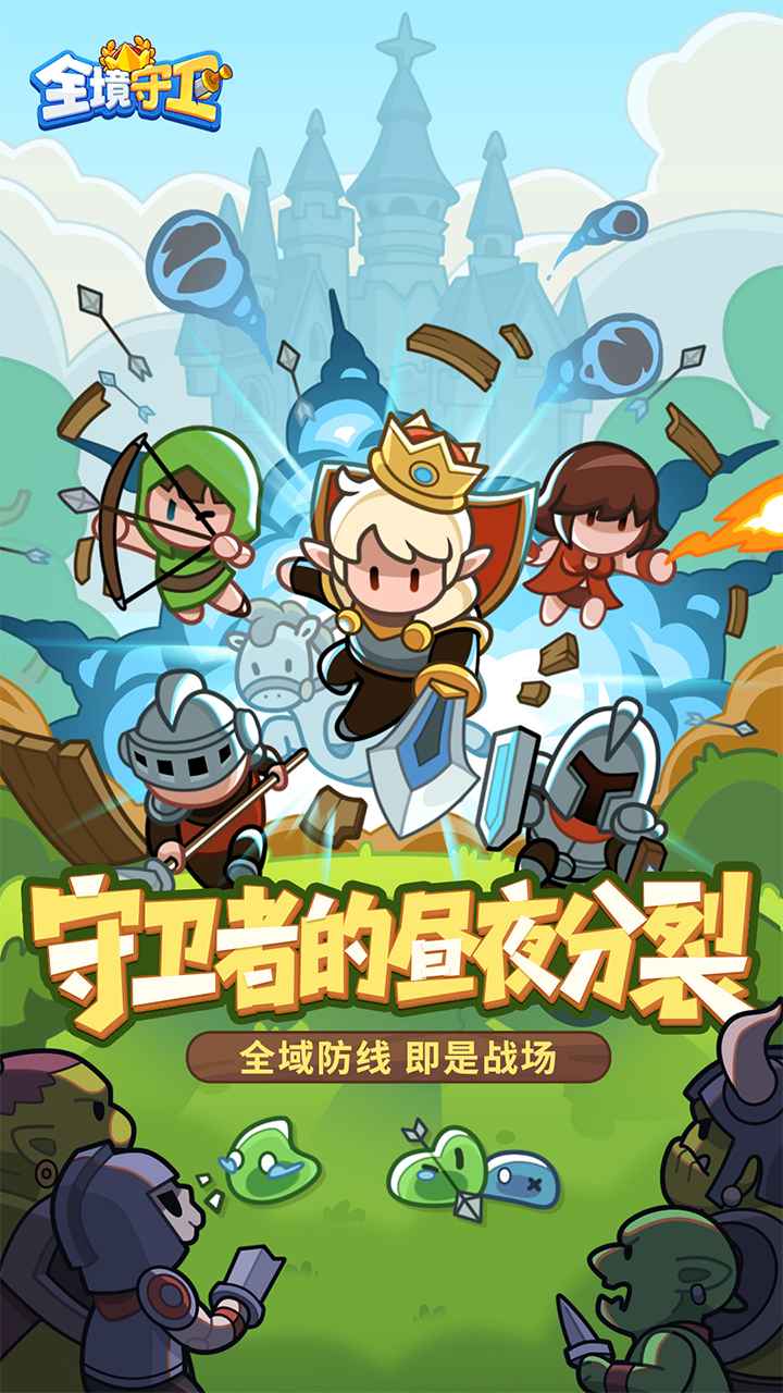 全境守卫游戏截图1