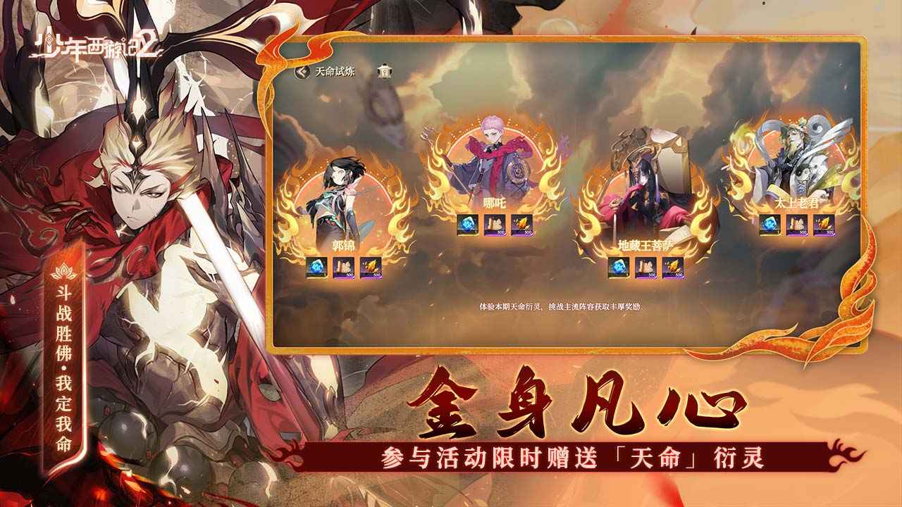 少年西游记2游戏截图5