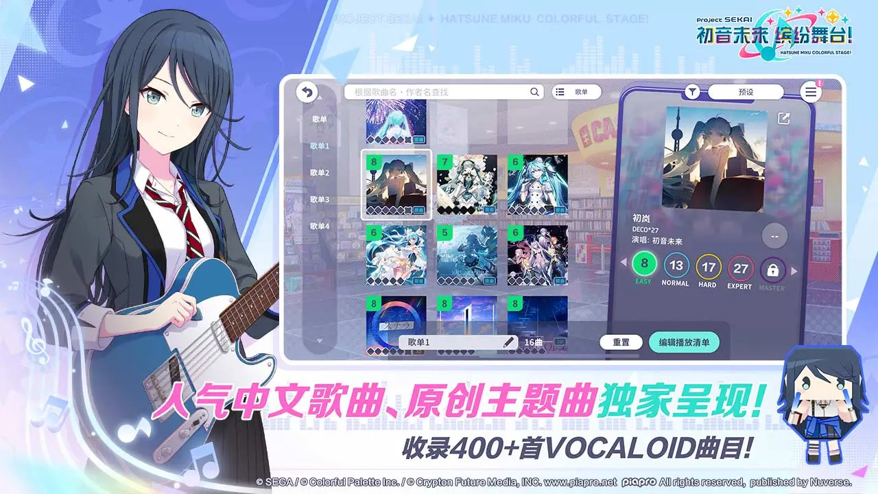 初音未来缤纷舞台游戏截图4