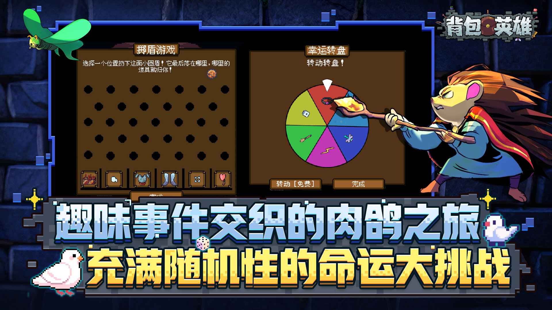 背包英雄游戏截图5