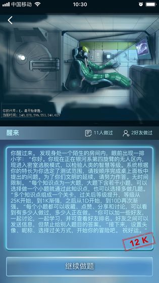 数学长征游戏截图3