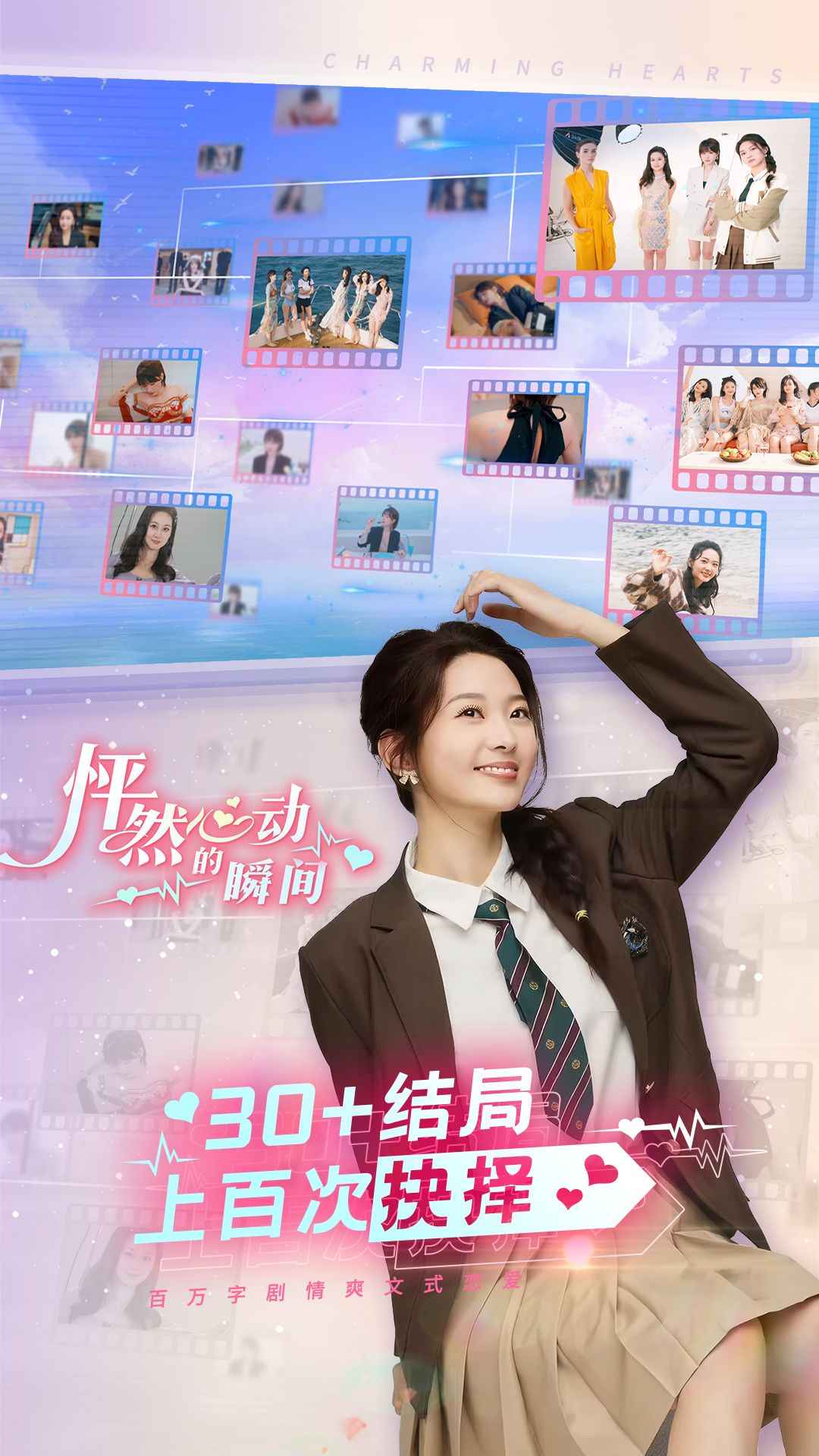 怦然心动的瞬间游戏截图5