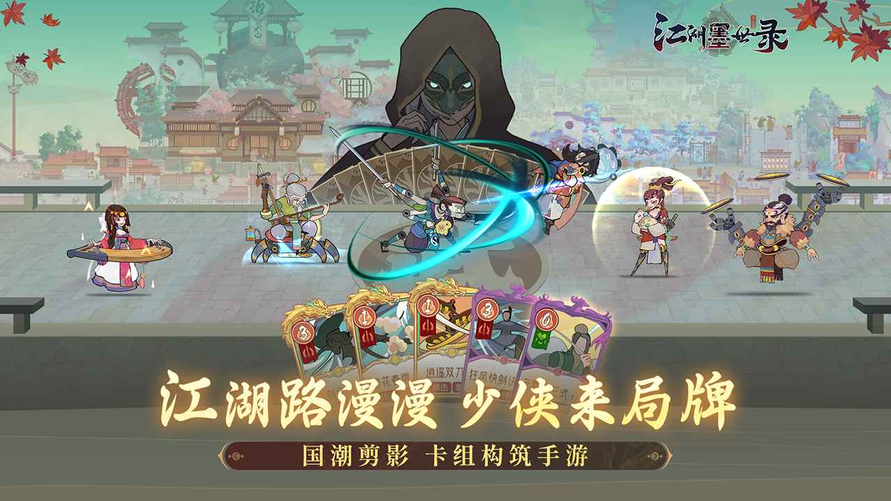 江湖墨世录游戏截图1