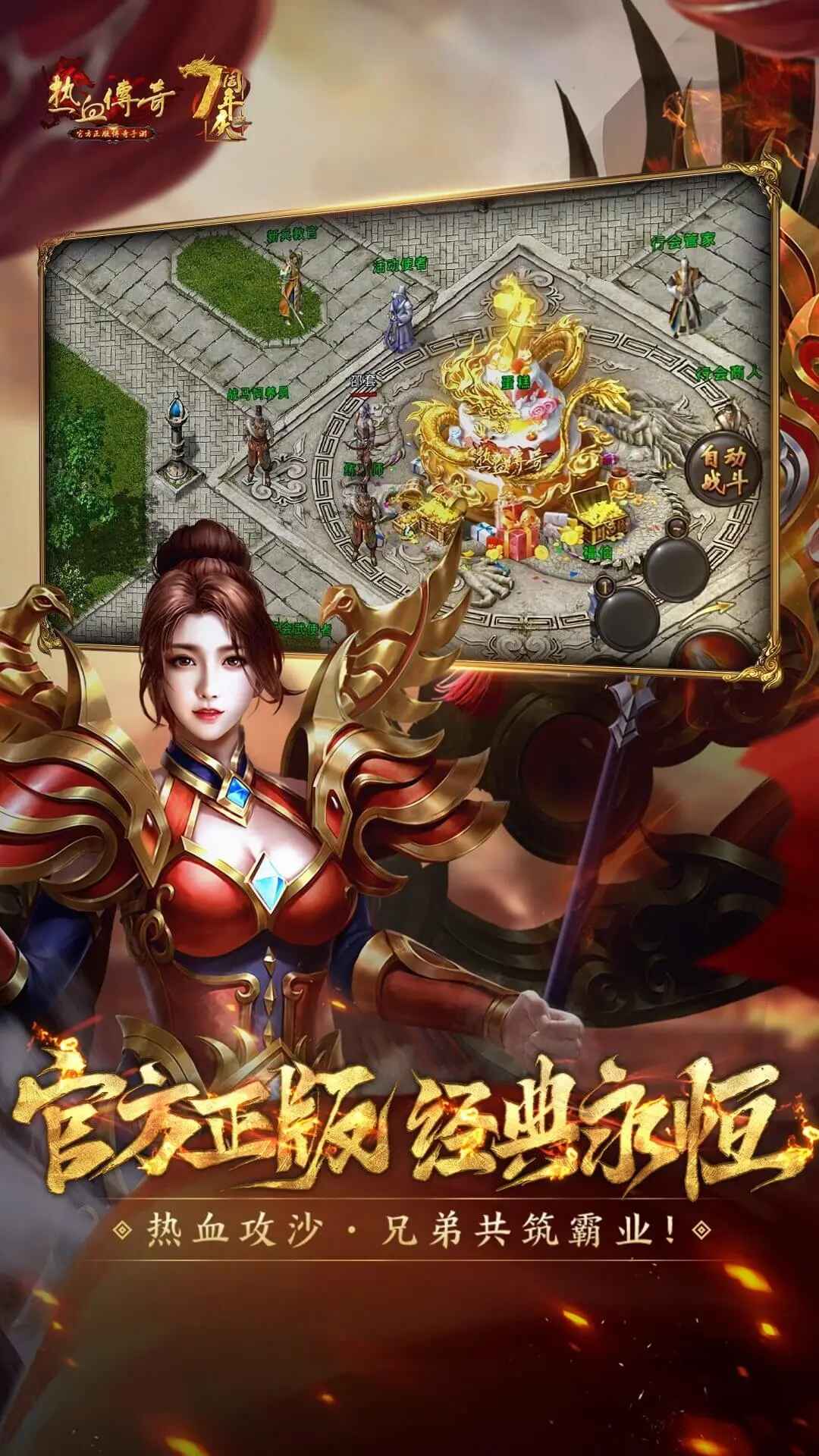 热血传奇手机版游戏截图4