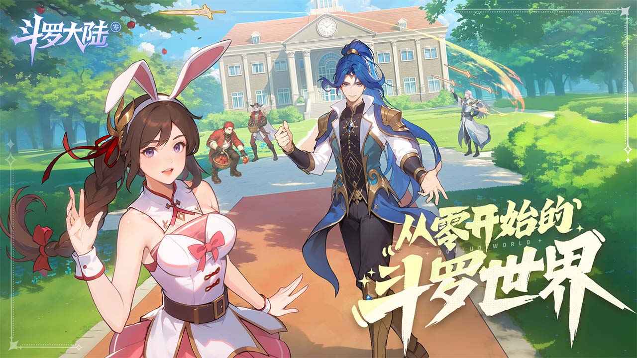 斗罗大陆零游戏截图1