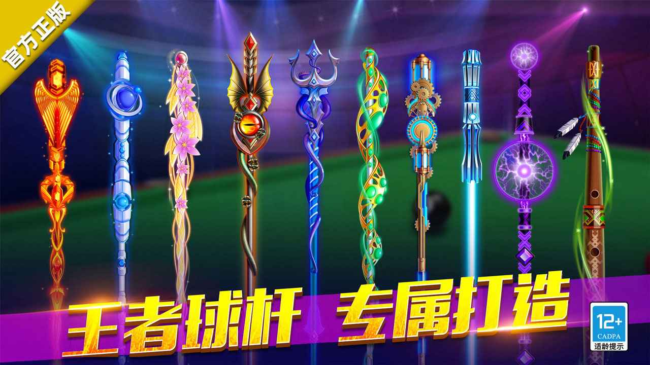 欢乐桌球游戏截图5