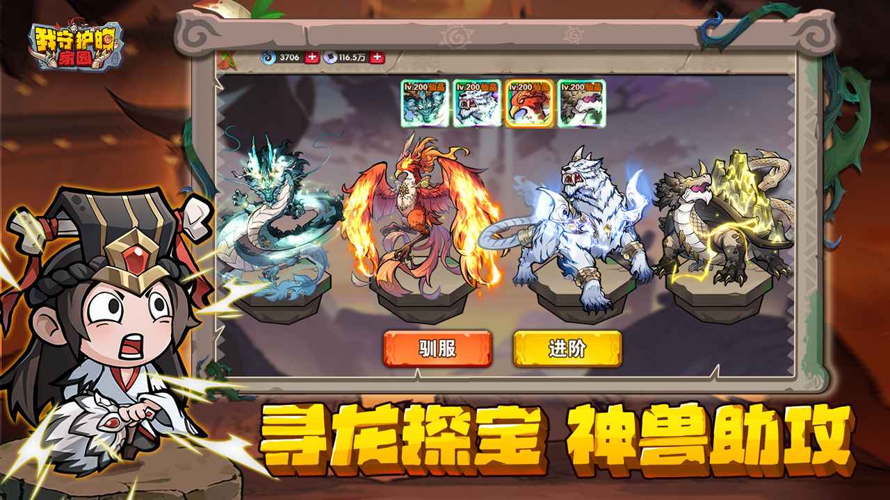 我守护的家园游戏截图3