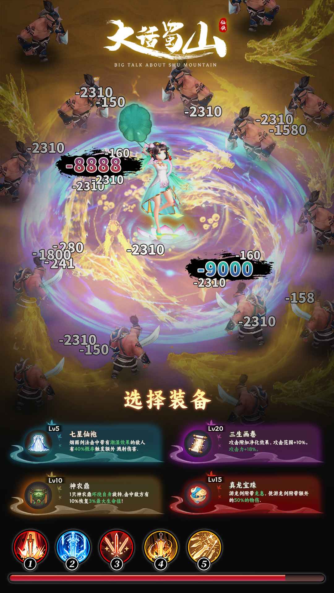 大话蜀山游戏截图2